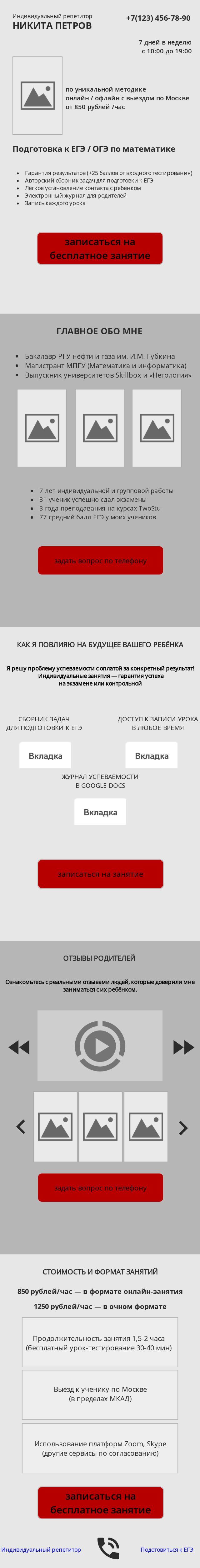 НИКИТА ПЕТРОВ mobile .jpg