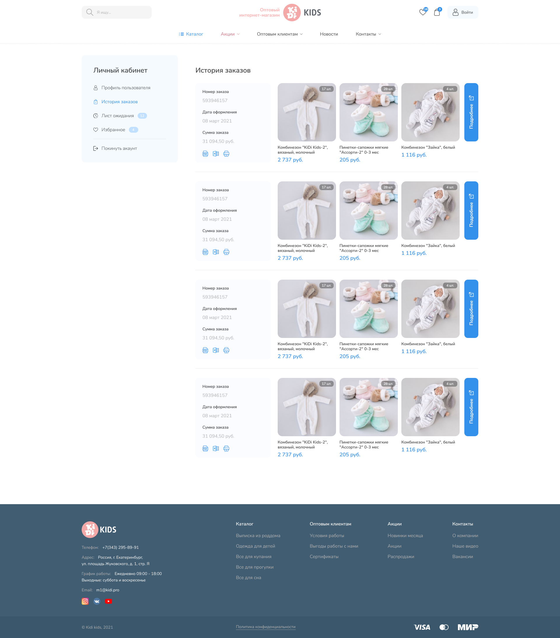 История заказов.jpg