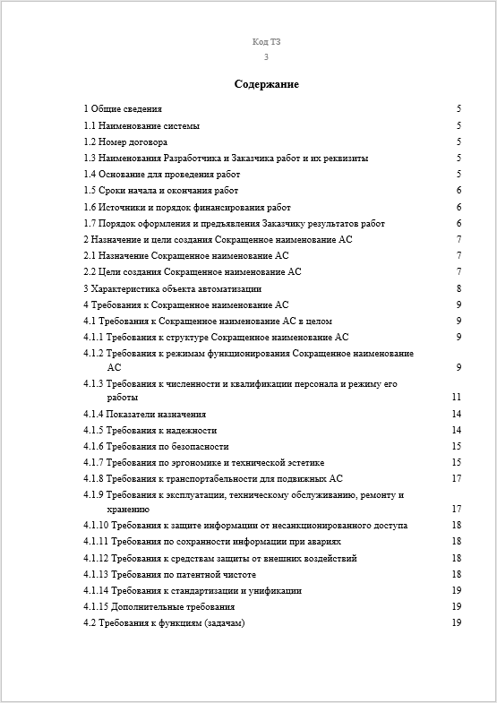 Техническое задание 2.png