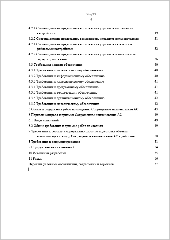 Техническое задание 3.png