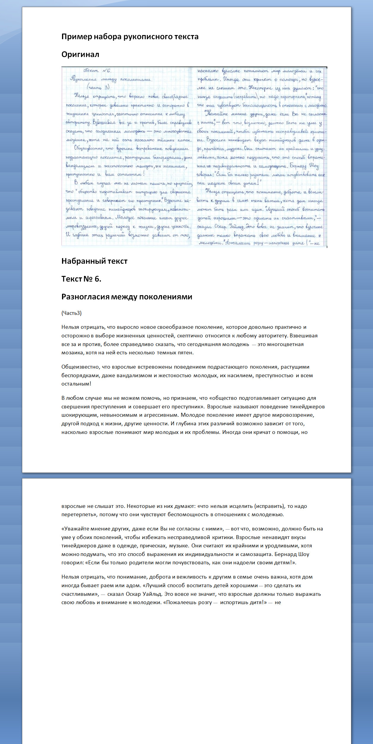 Разногласия между поколениями Набранный.jpg