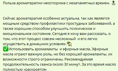 Превью ароматерапия.PNG