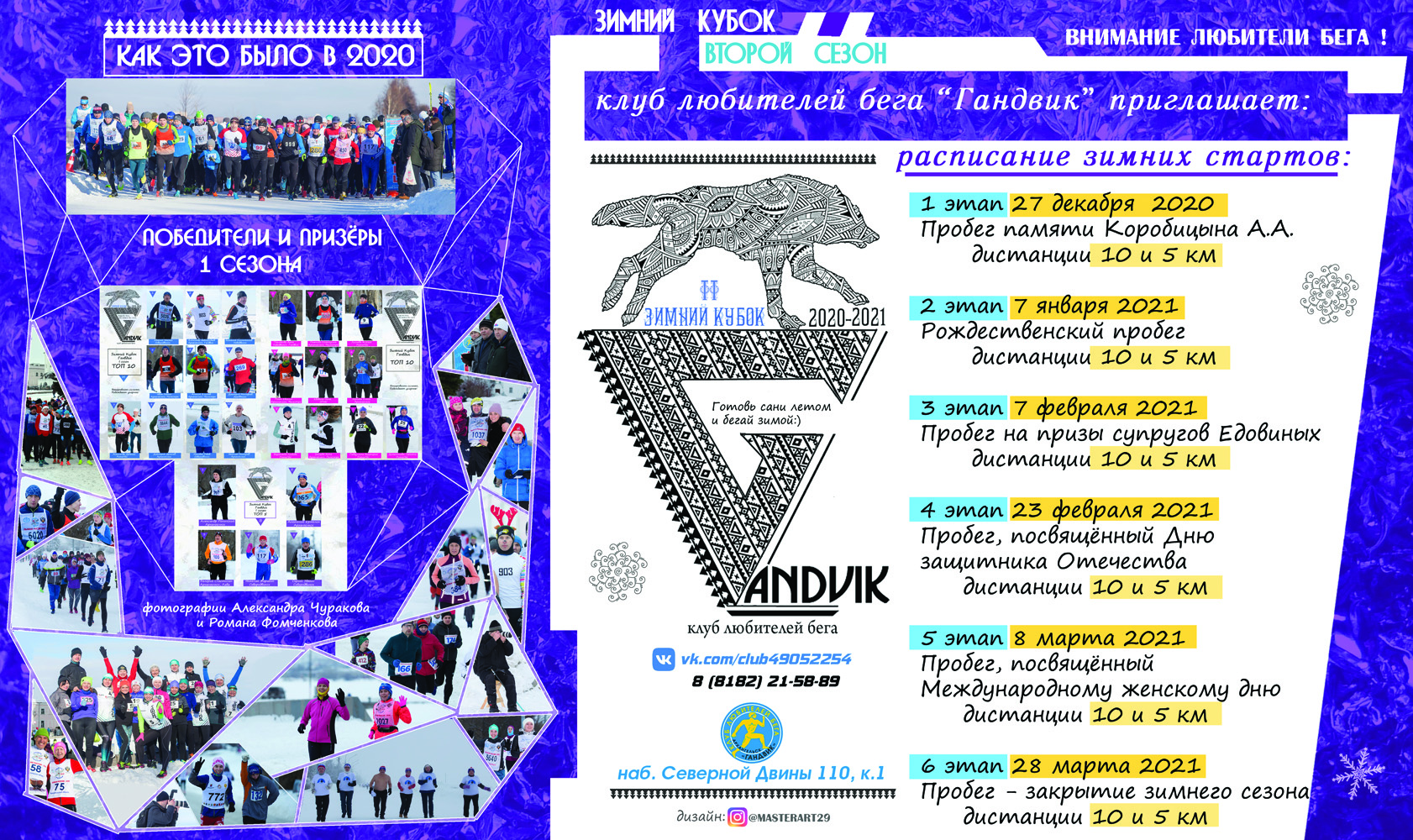 Гандвик ЗминийКубок 2021 превью.jpg