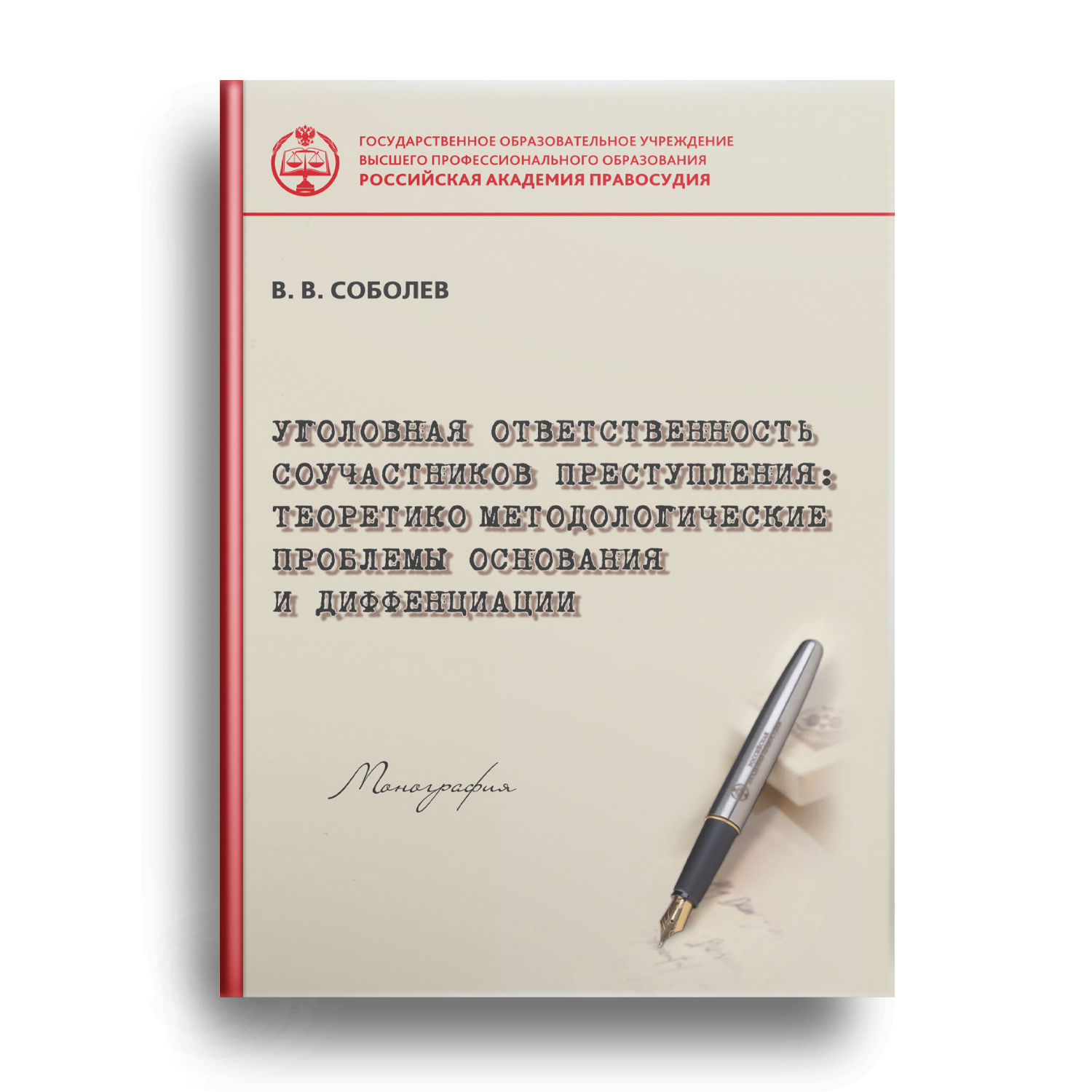 Соболев3д.png