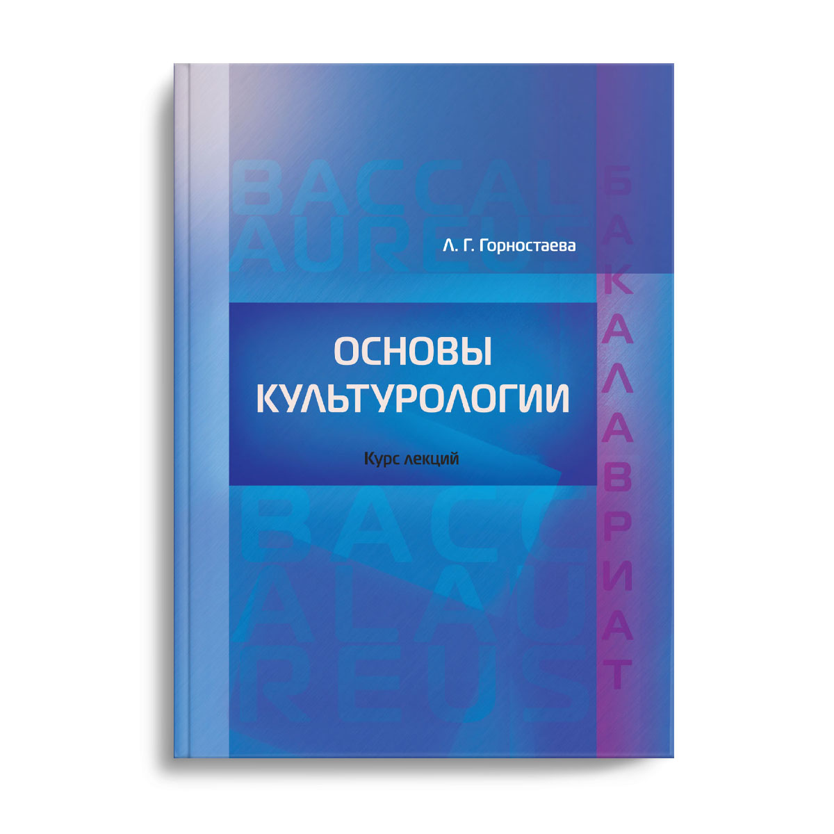 Горностаева.jpg