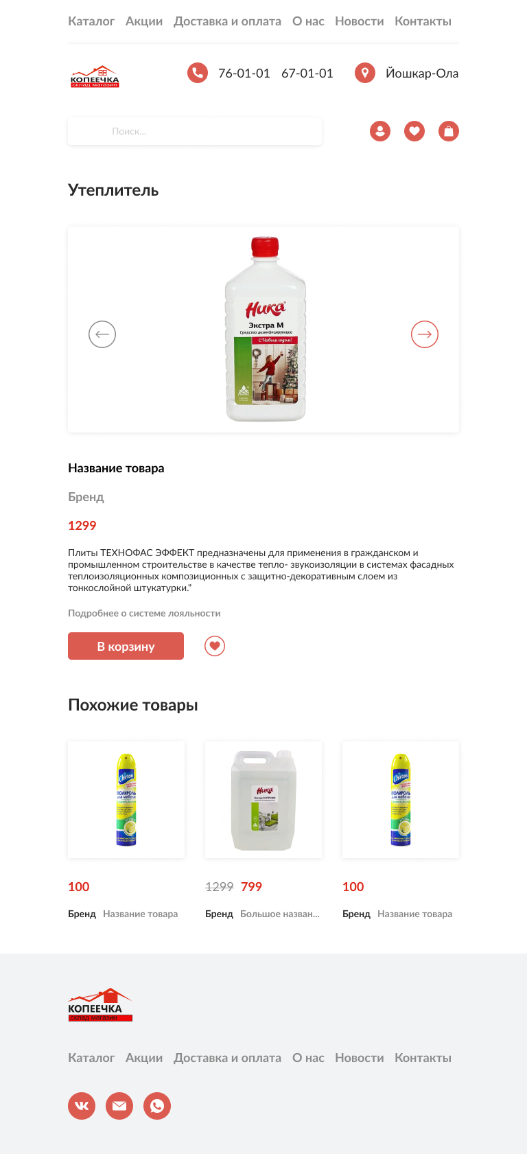 страница отдельного товара 768.png