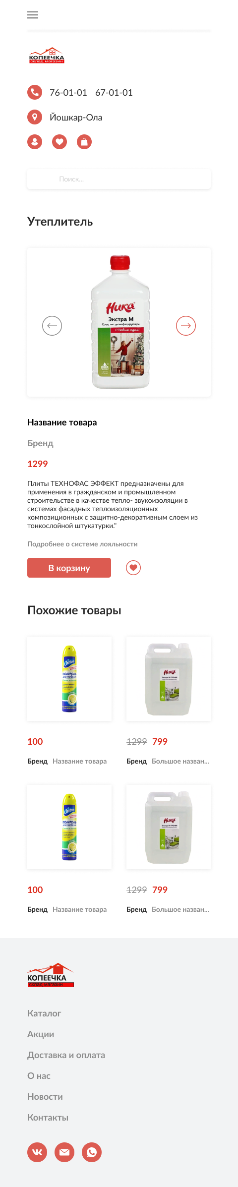 страница отдельного товара 480.png