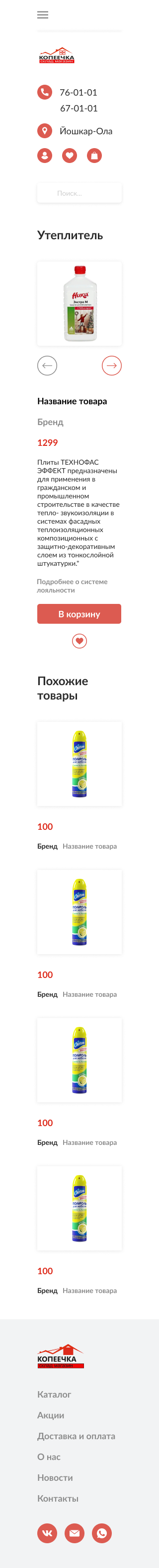 страница отдельного товара 320.png