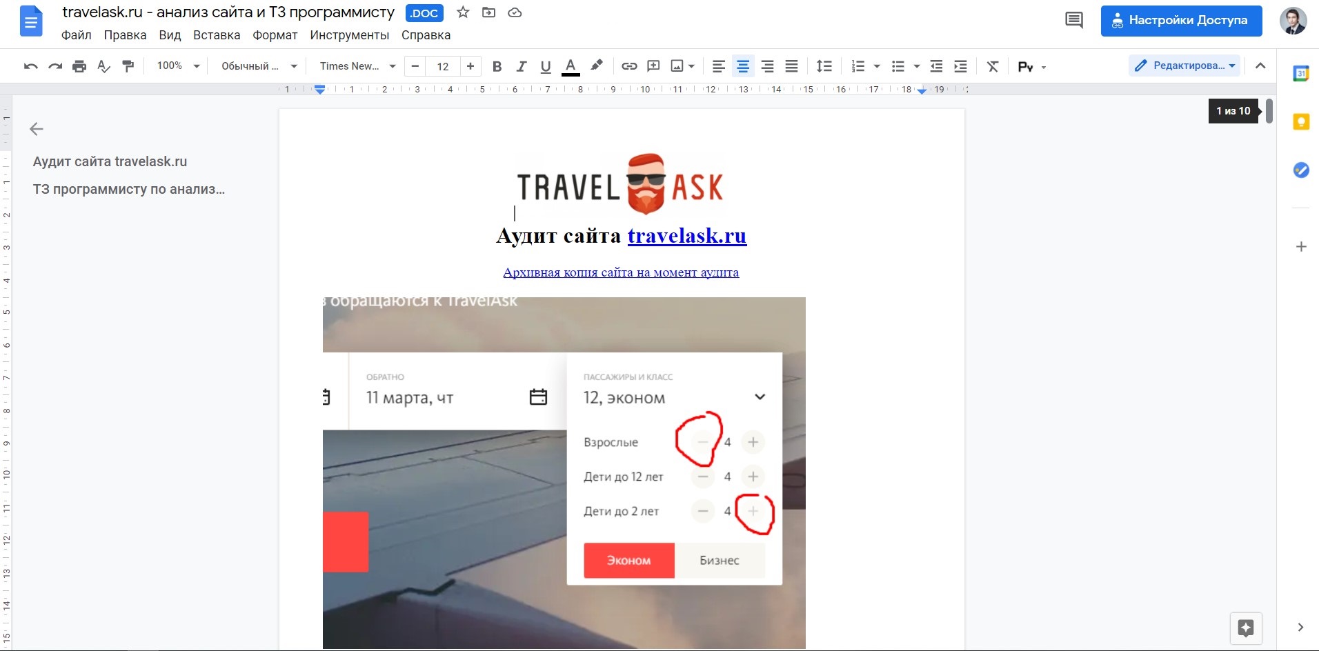 Аудит туристического сайта travelask.ru   ТЗ программисту.jpg