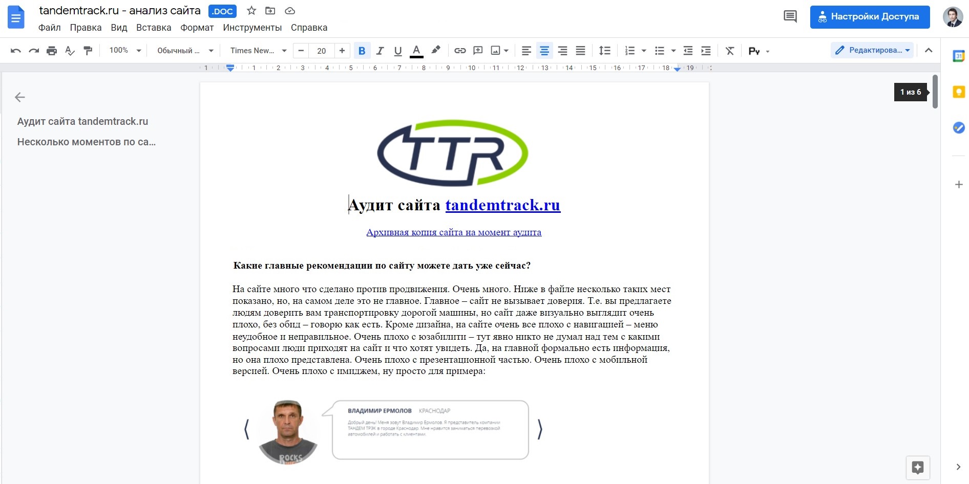 Аудит сайта tandemtrack.ru - услуги автовоза для легковых автомо