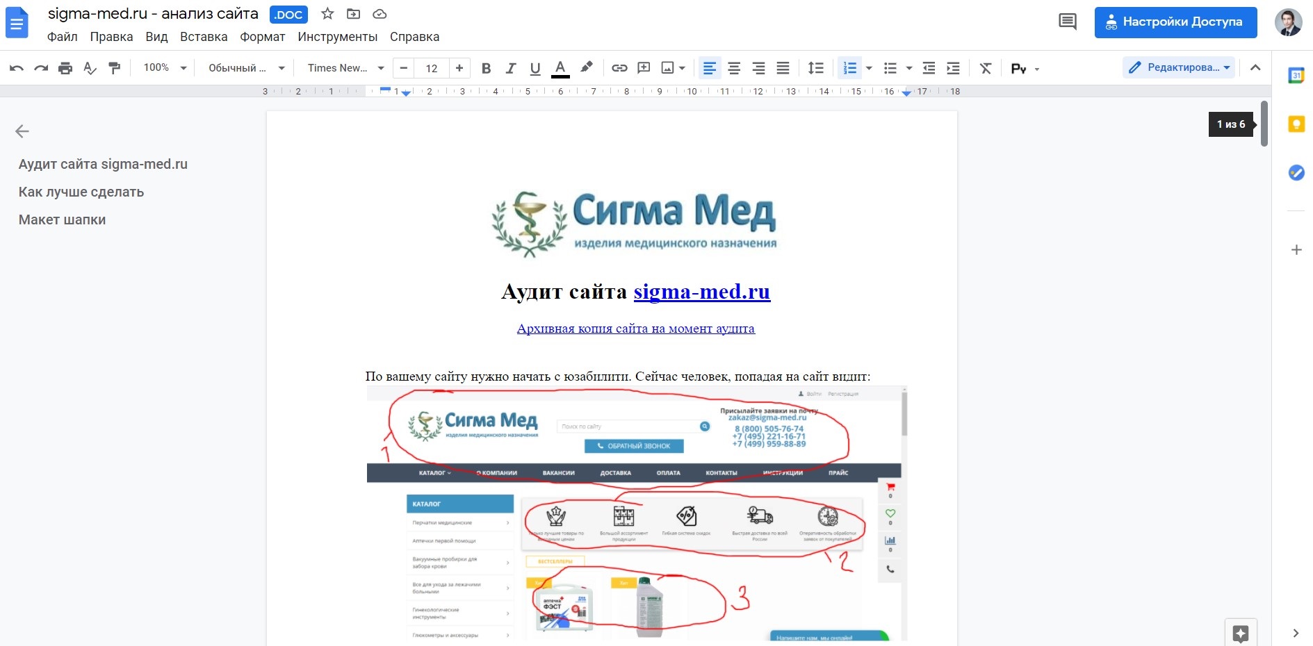 Аудит интернет магазина медицинских товаров Сигма Мед.jpg