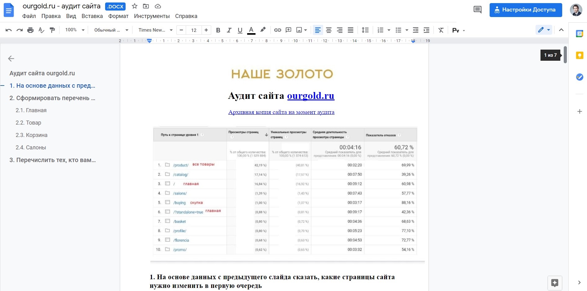 Аудит сайта ourgold.ru - сеть ювелирных магазинов.jpg
