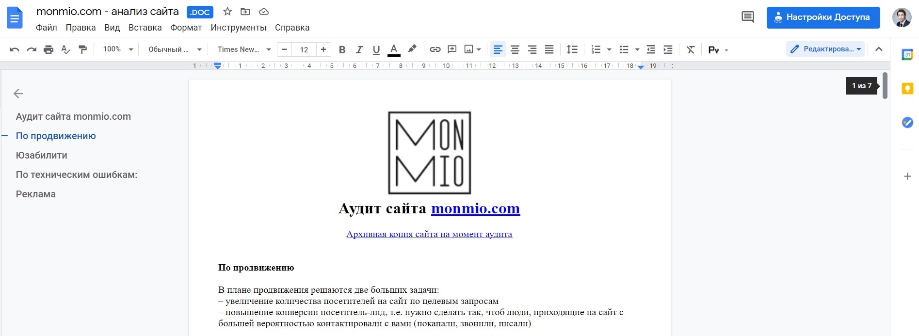 Аудит сайта нижнего белья и косметики monmio.com.jpg
