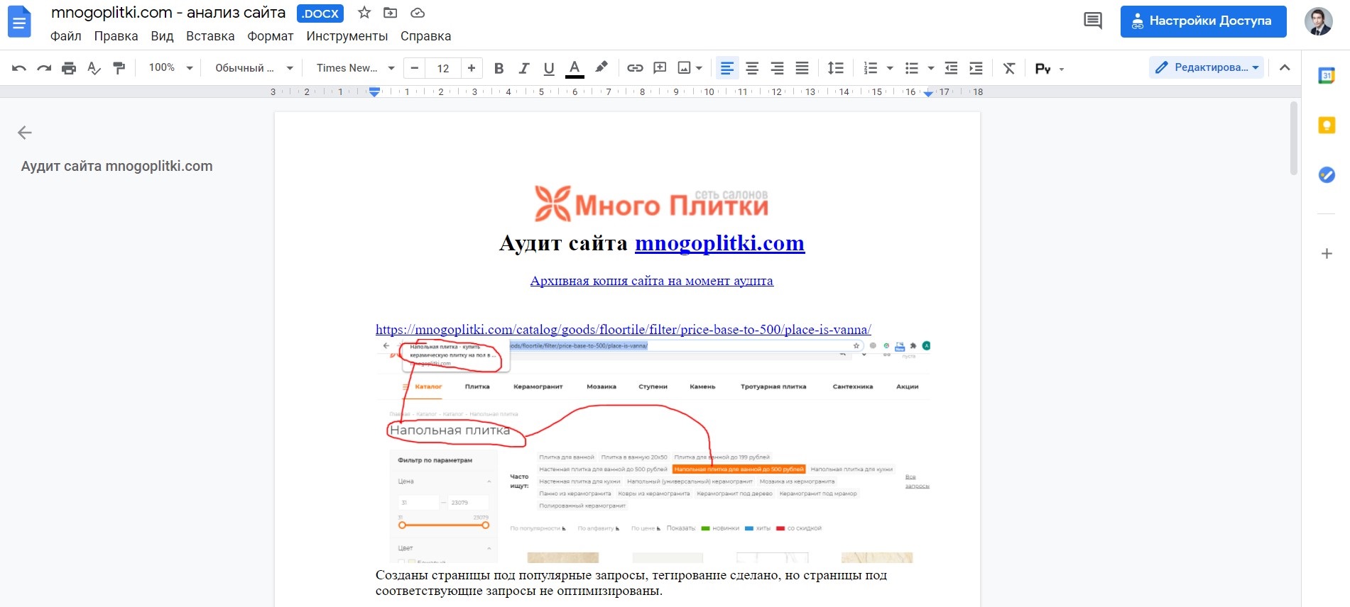 Аудит интернет-магазина керамической плитки mnogoplitki.com.jpg