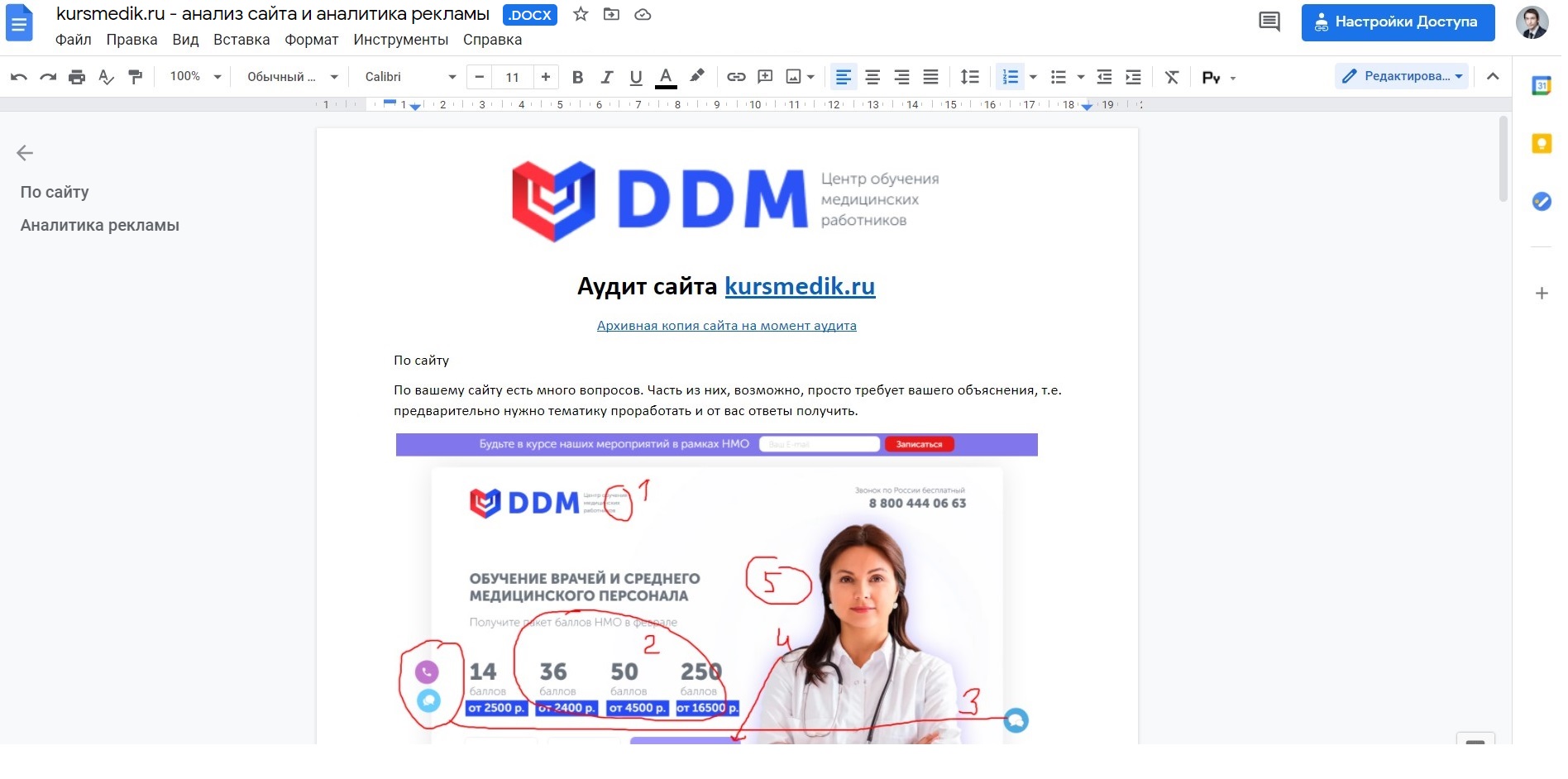 Аудит сайта kursmedik.ru и аналитика рекламы.jpg