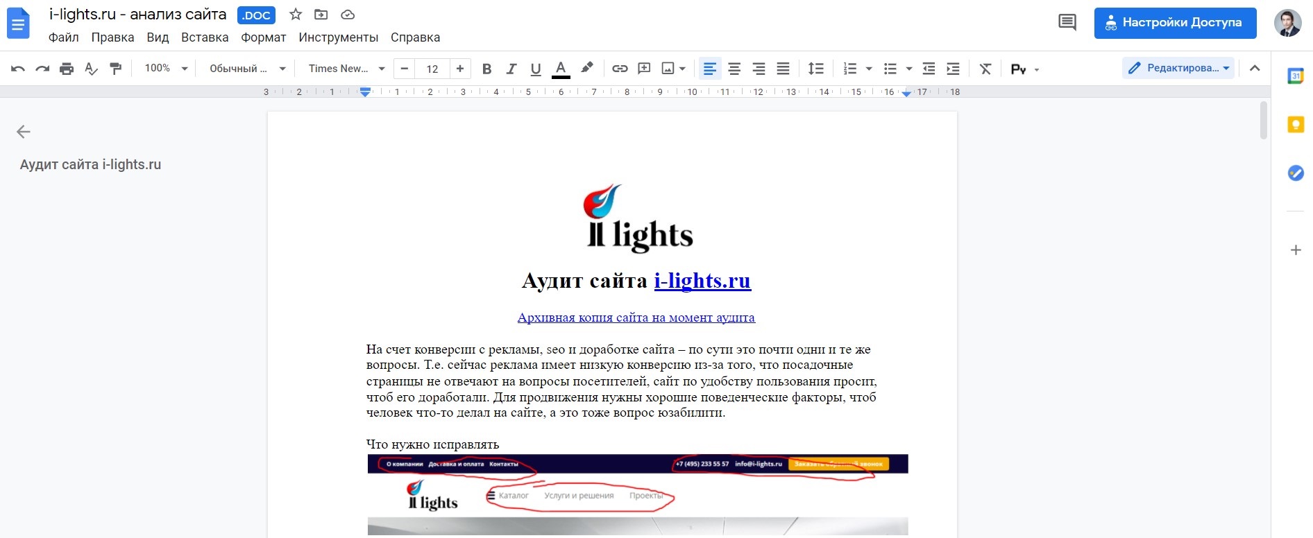 Аудит сайта i-lights.ru.jpg