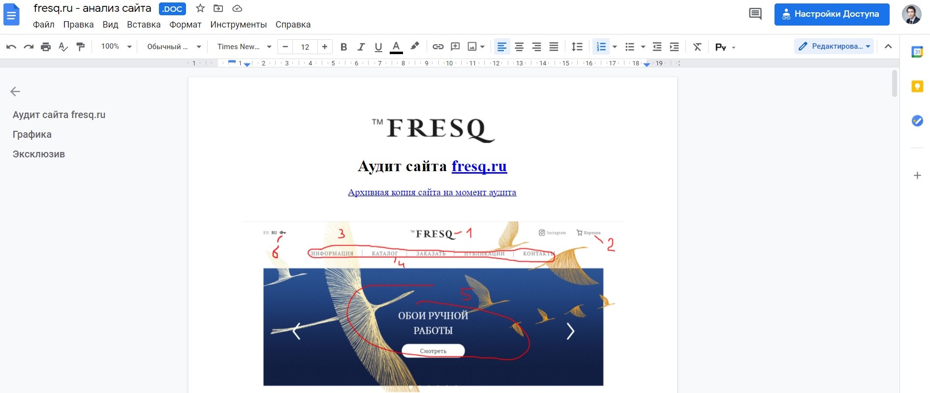 Аудит сайта fresq.ru - обои с ручной росписью.jpg
