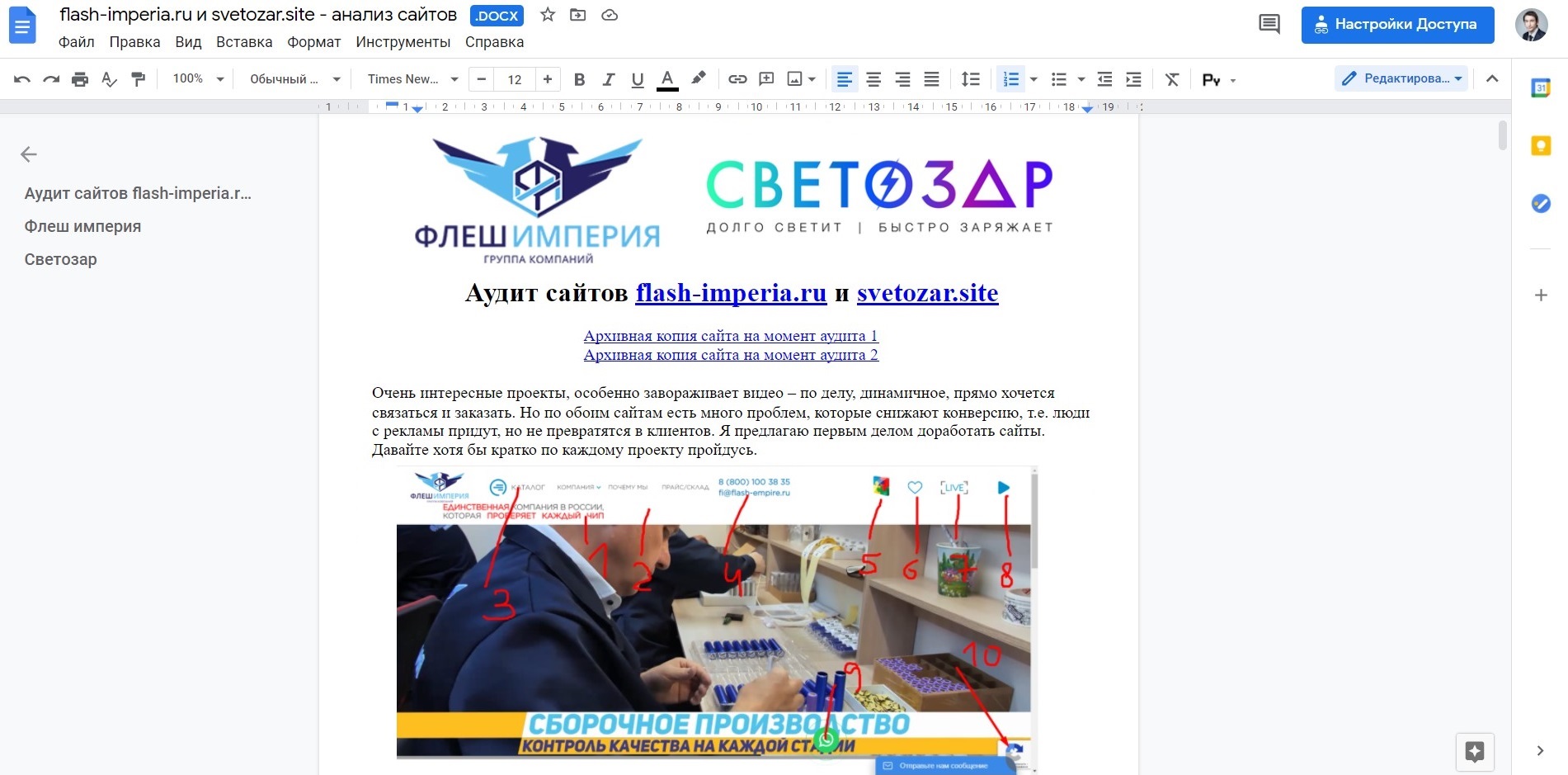 Аудит сайтов flash-imperia.ru и svetozar.site.jpg