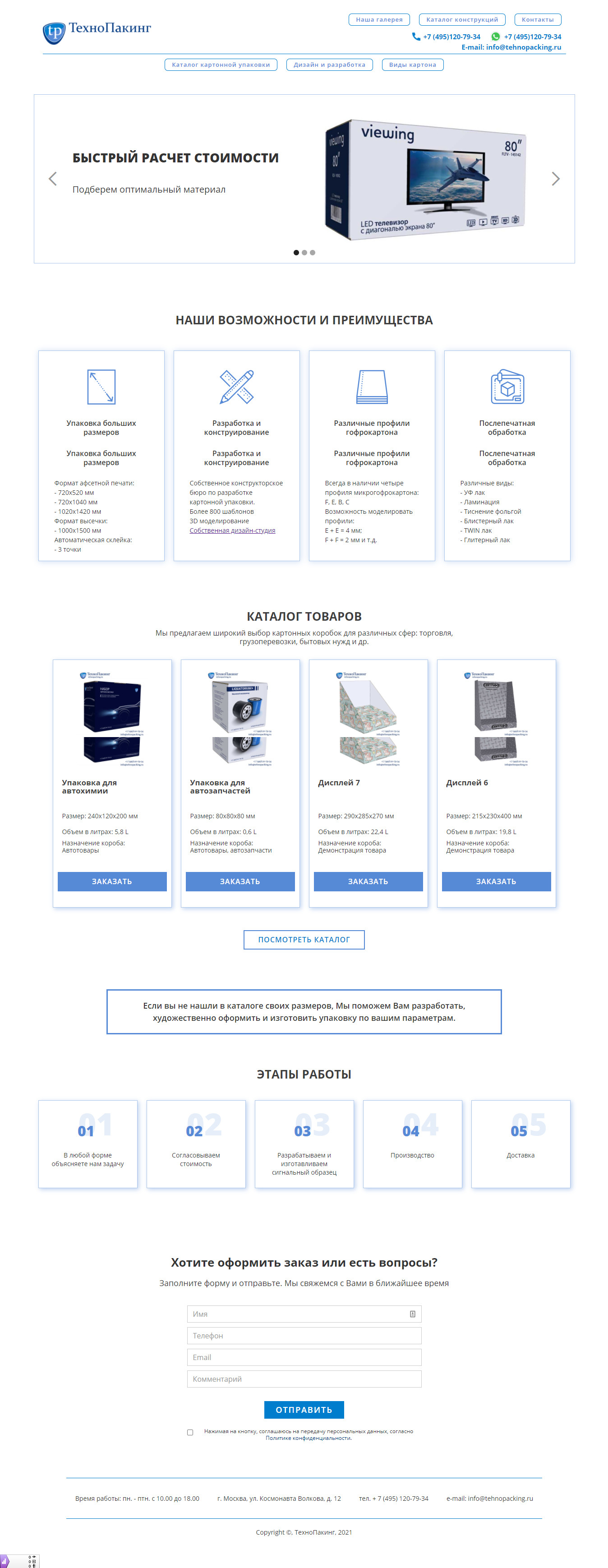 Магазин упаковки - главная.jpg