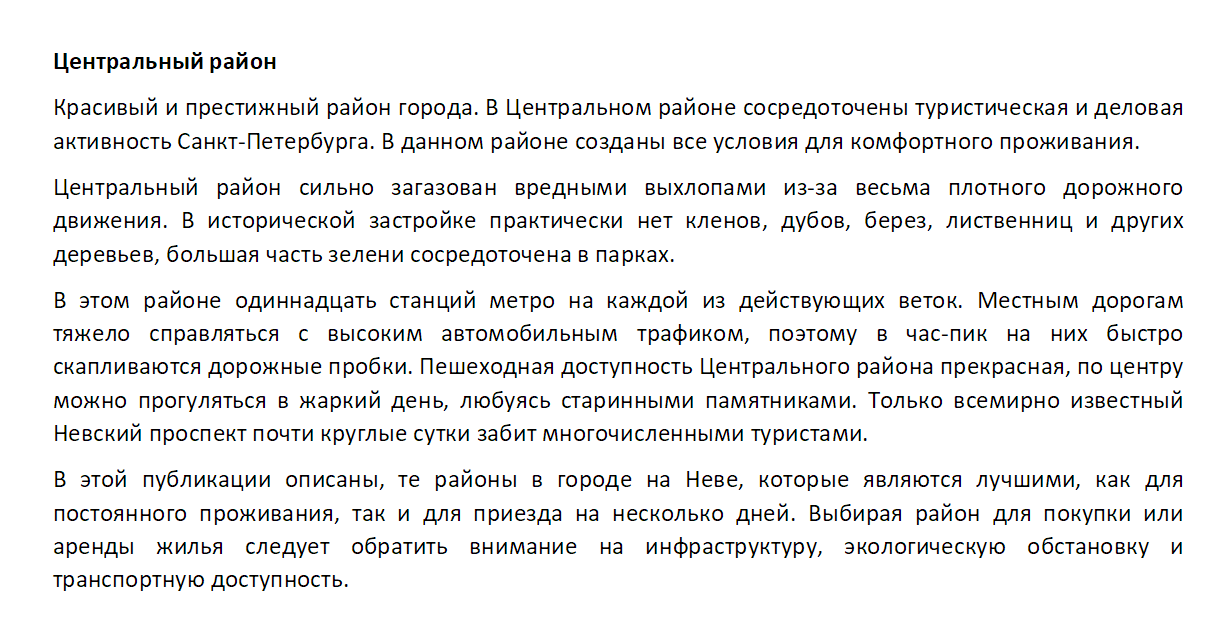 Какие районы Санкт-Петербурга считаются лучшими для проживания 2