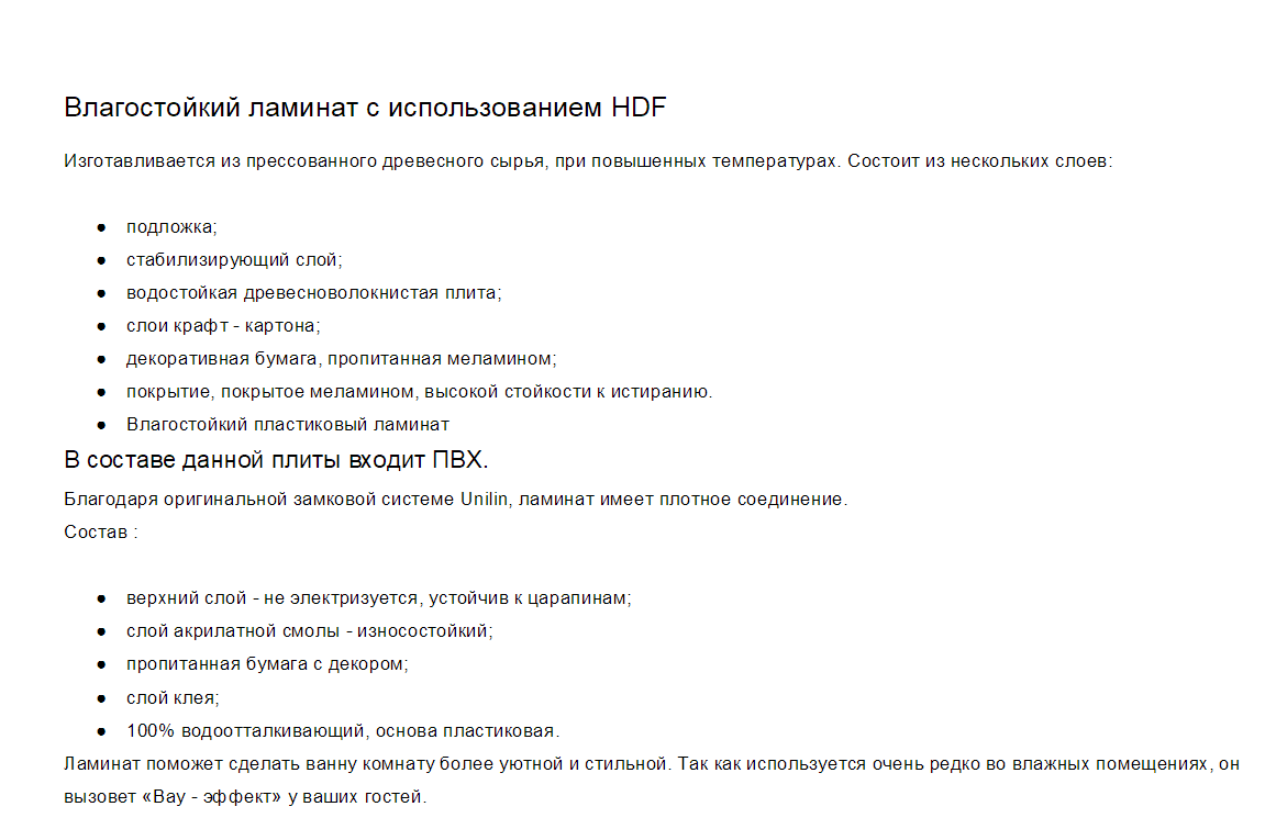 Партфолио 4 Какой ламинат выбрать для ванной комнаты 2.PNG