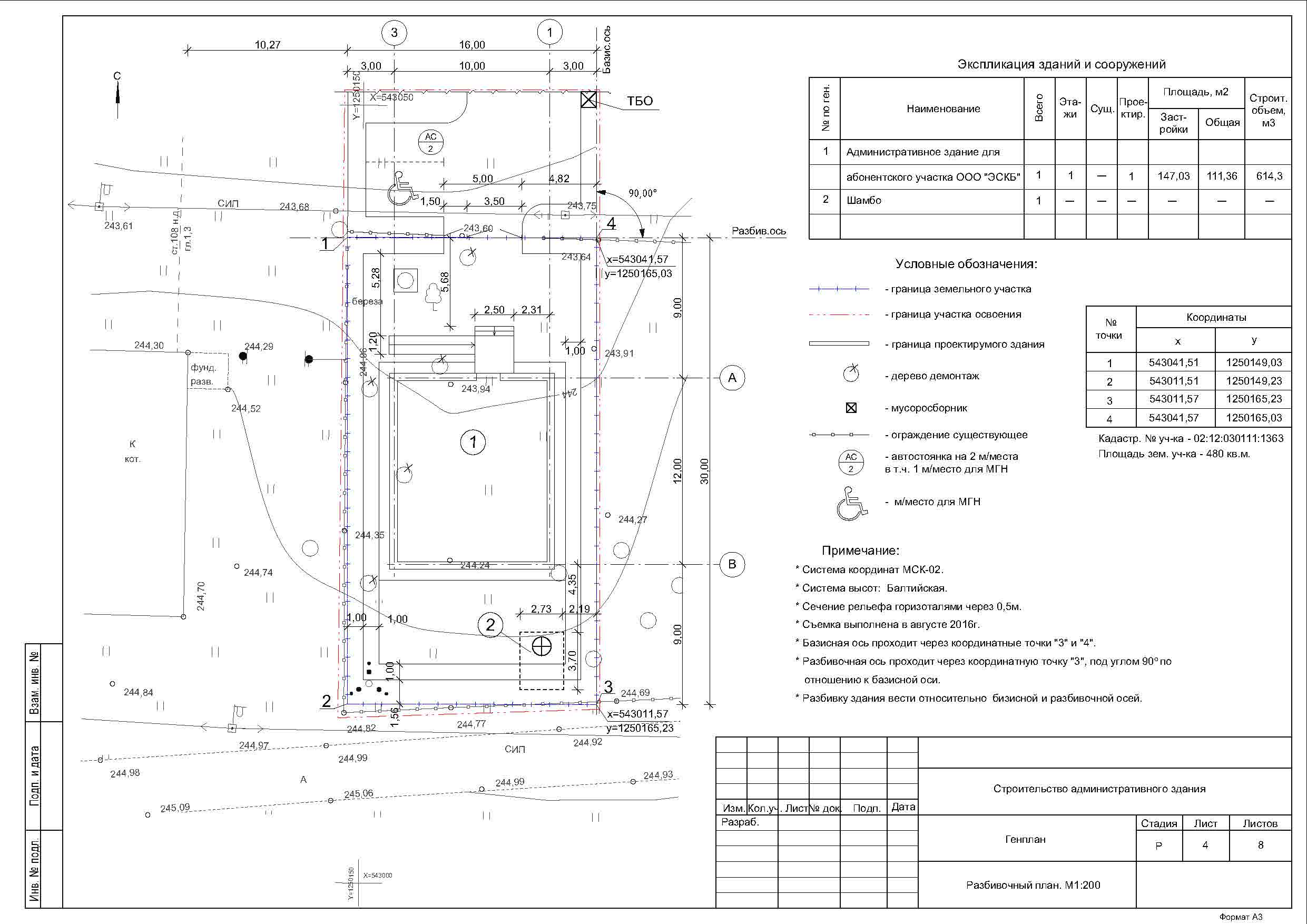 спозу_админ здание.jpg