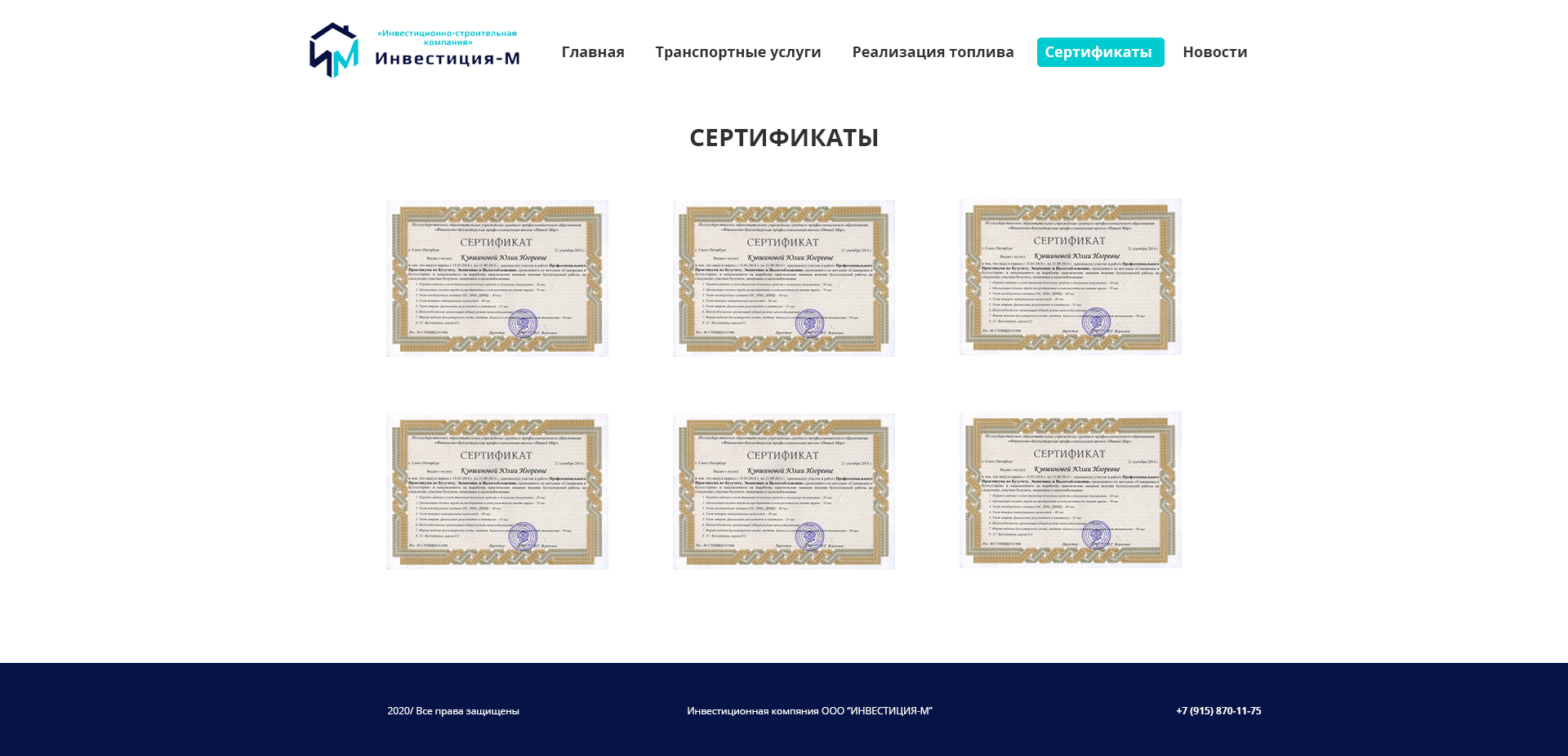 Сертификаты.png