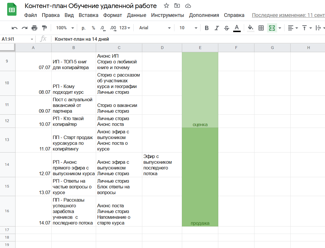 Контент-план 2.png