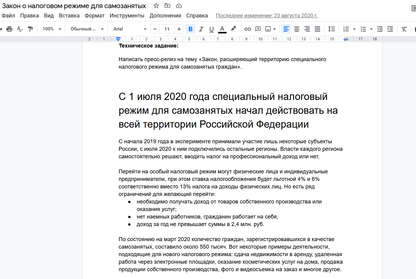 Пресс-релиз закона.png