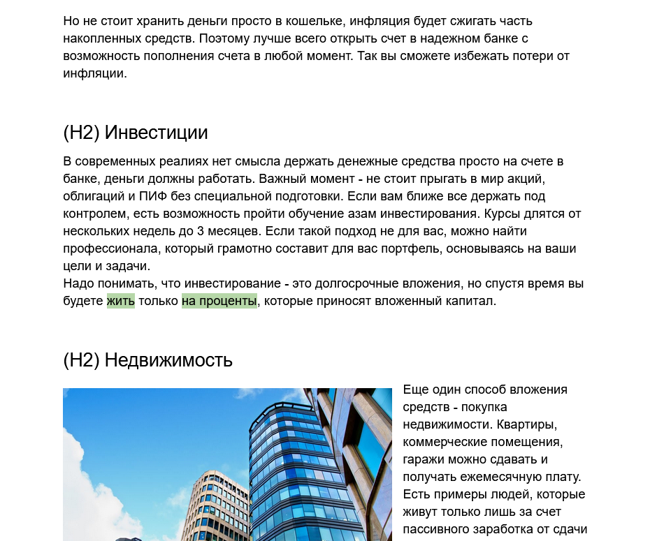 Сео-текст2.png