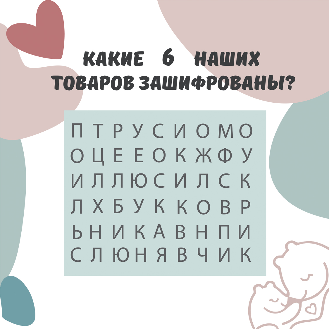 игра шифр.jpg