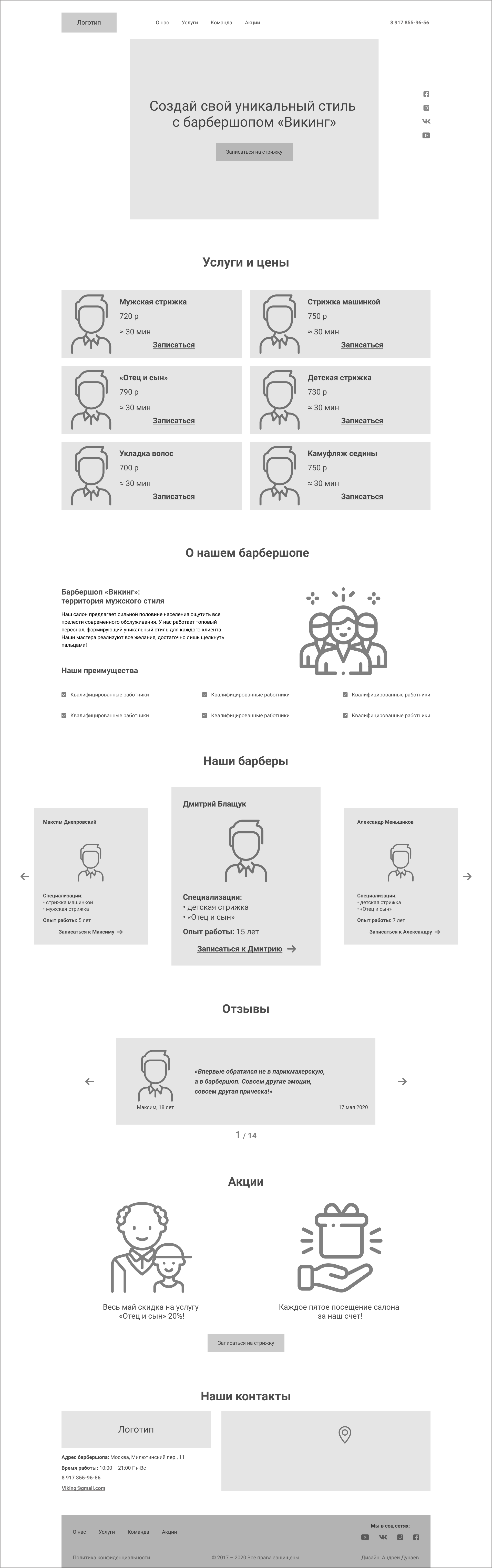 Прототип барбершопа.png