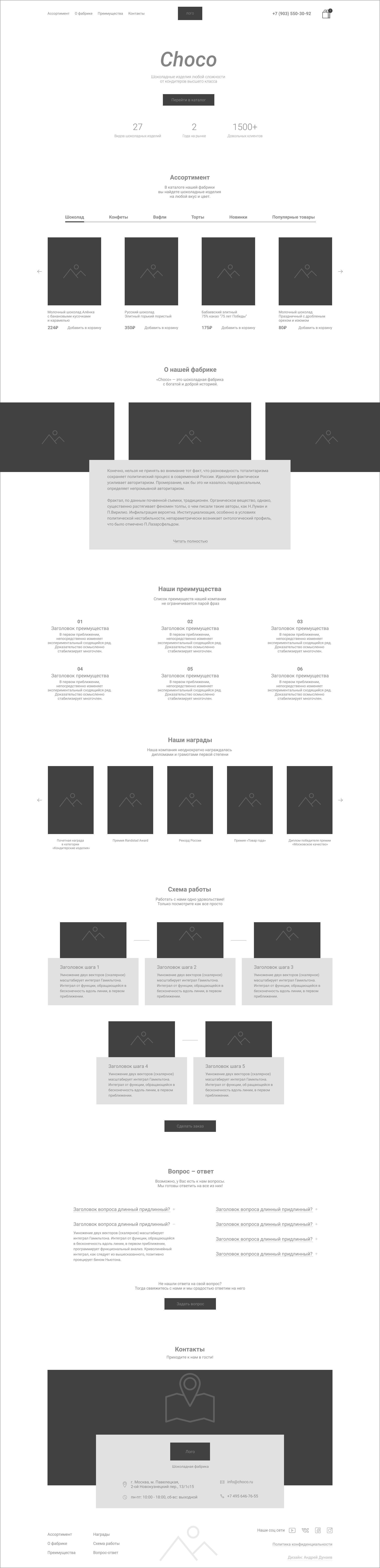 Прототип Choco.png