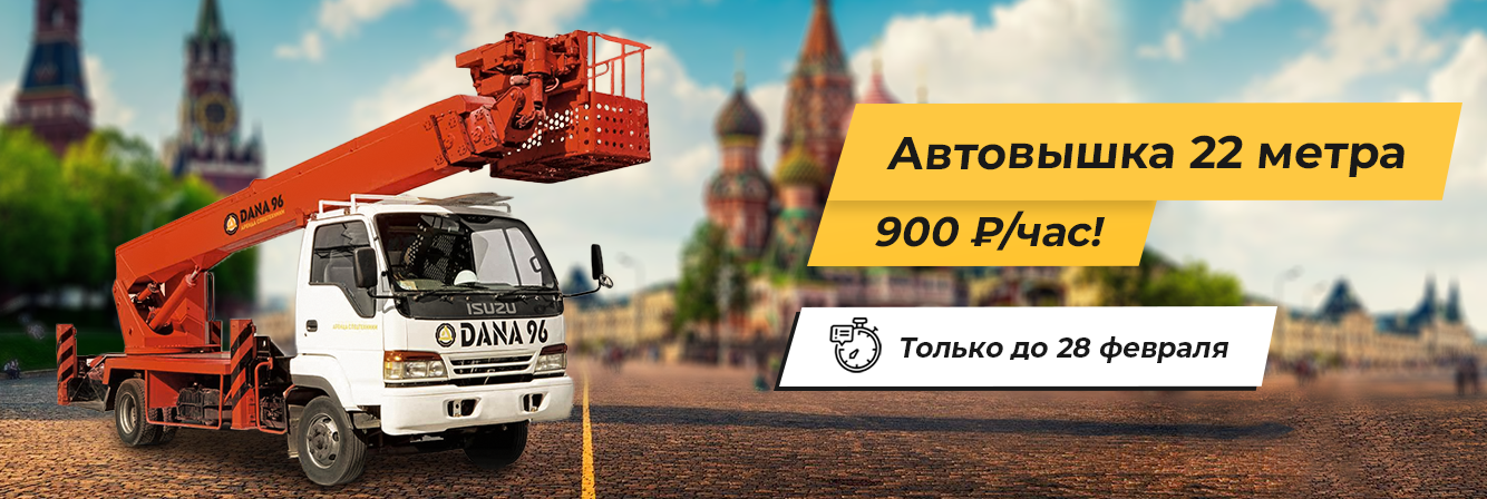 Автовышка 22 м (1344x448) (2).png