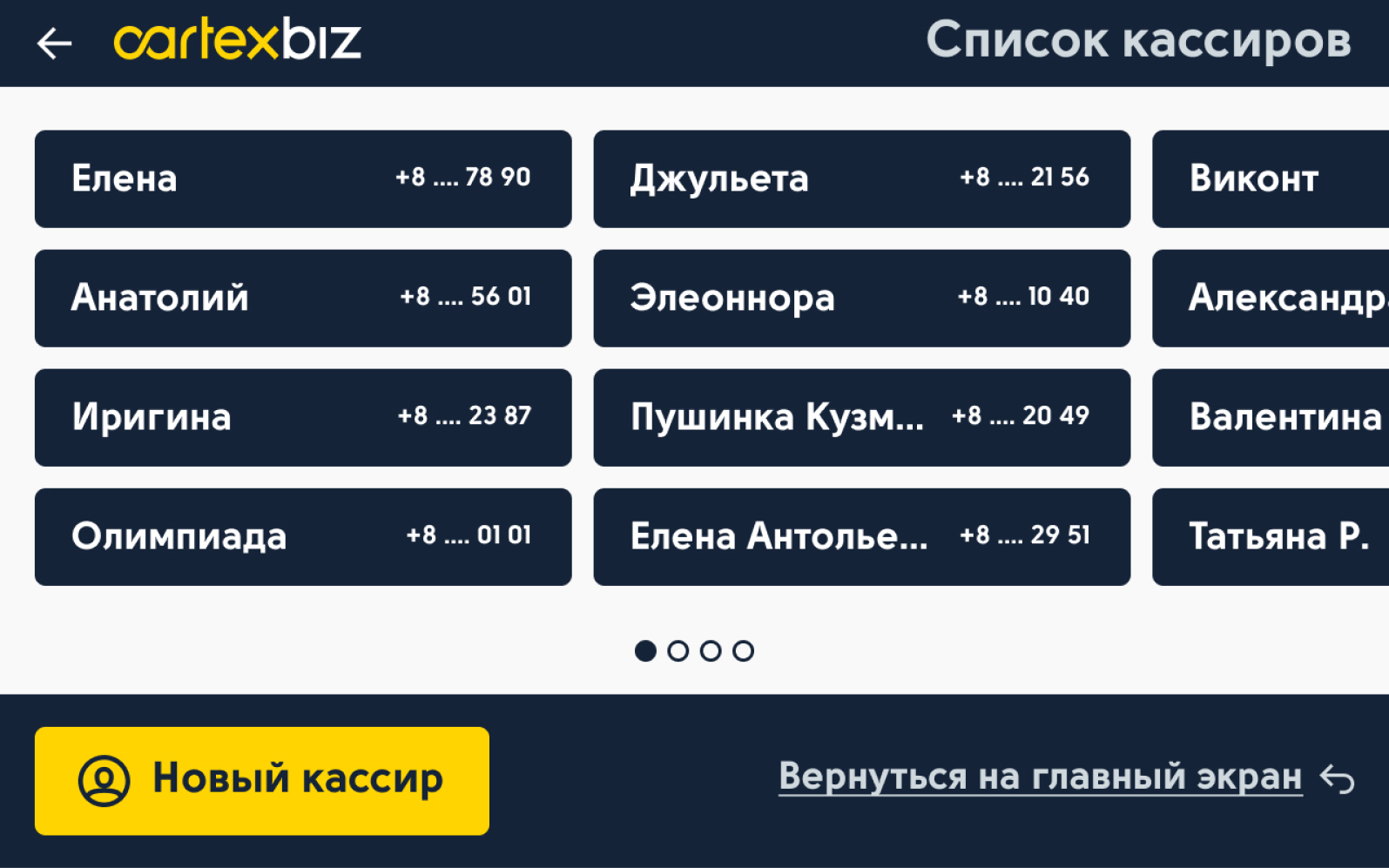 мультикассир 1.jpg