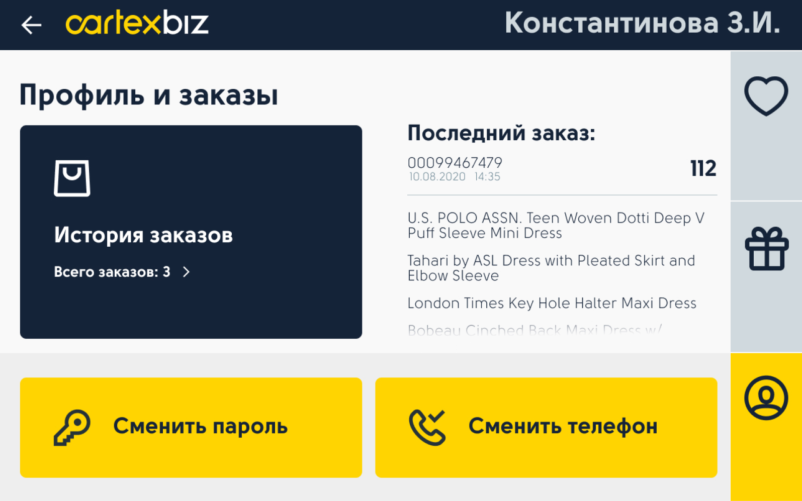 Профиль и заказы 1.jpg