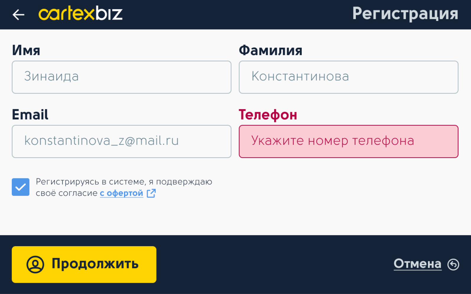 регистрация - алерты.jpg