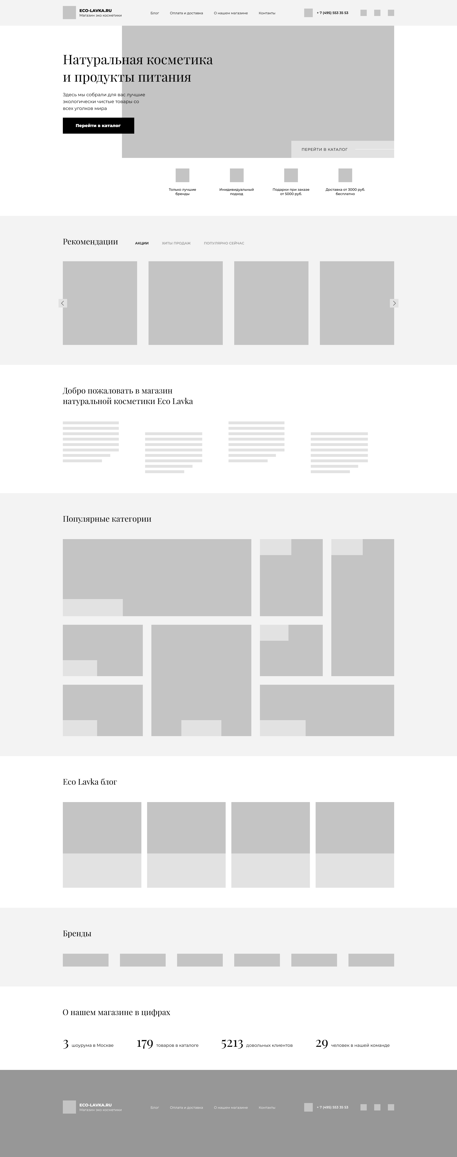 Прототип интернет-магазин.jpg