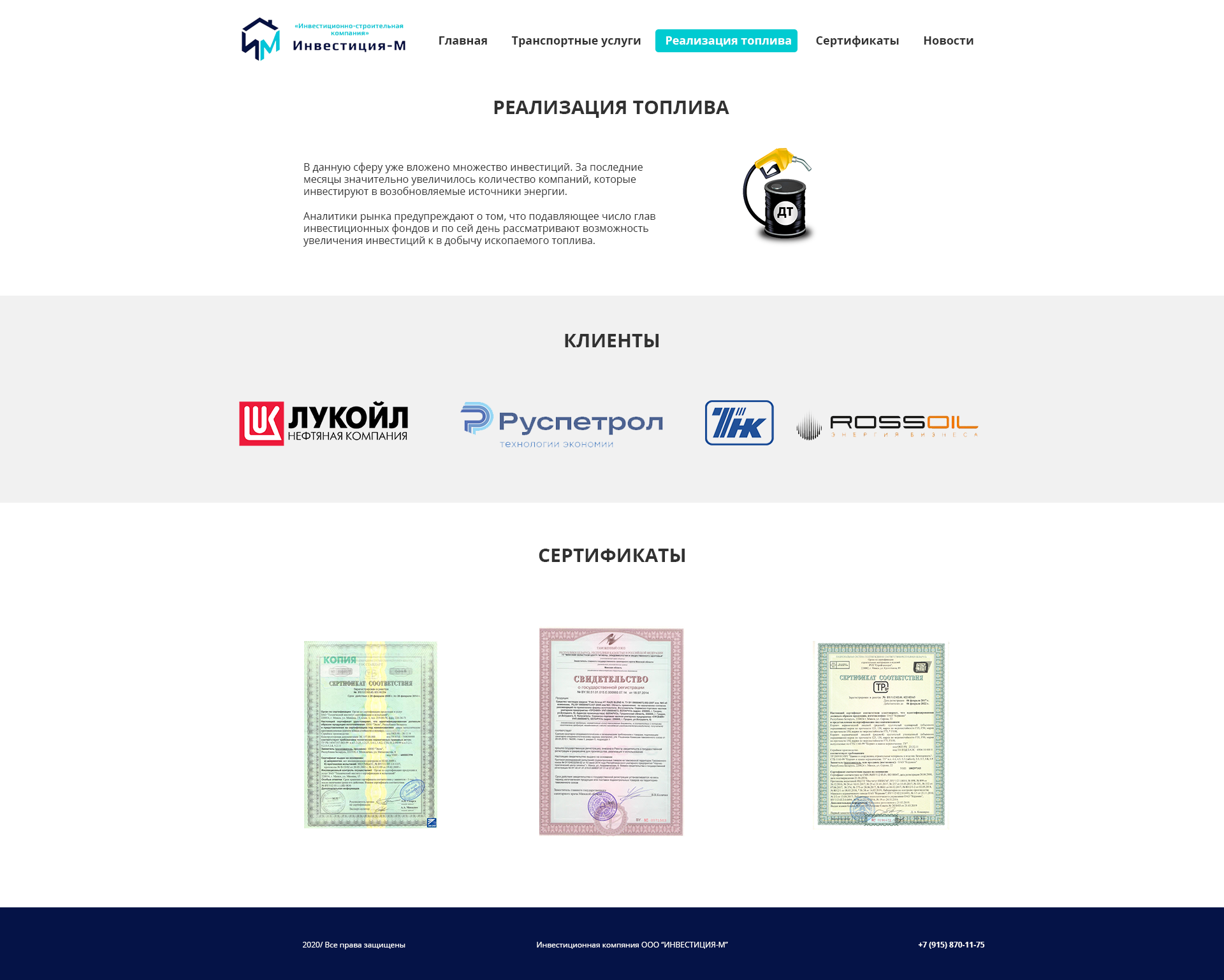 Реализация_топлива.png