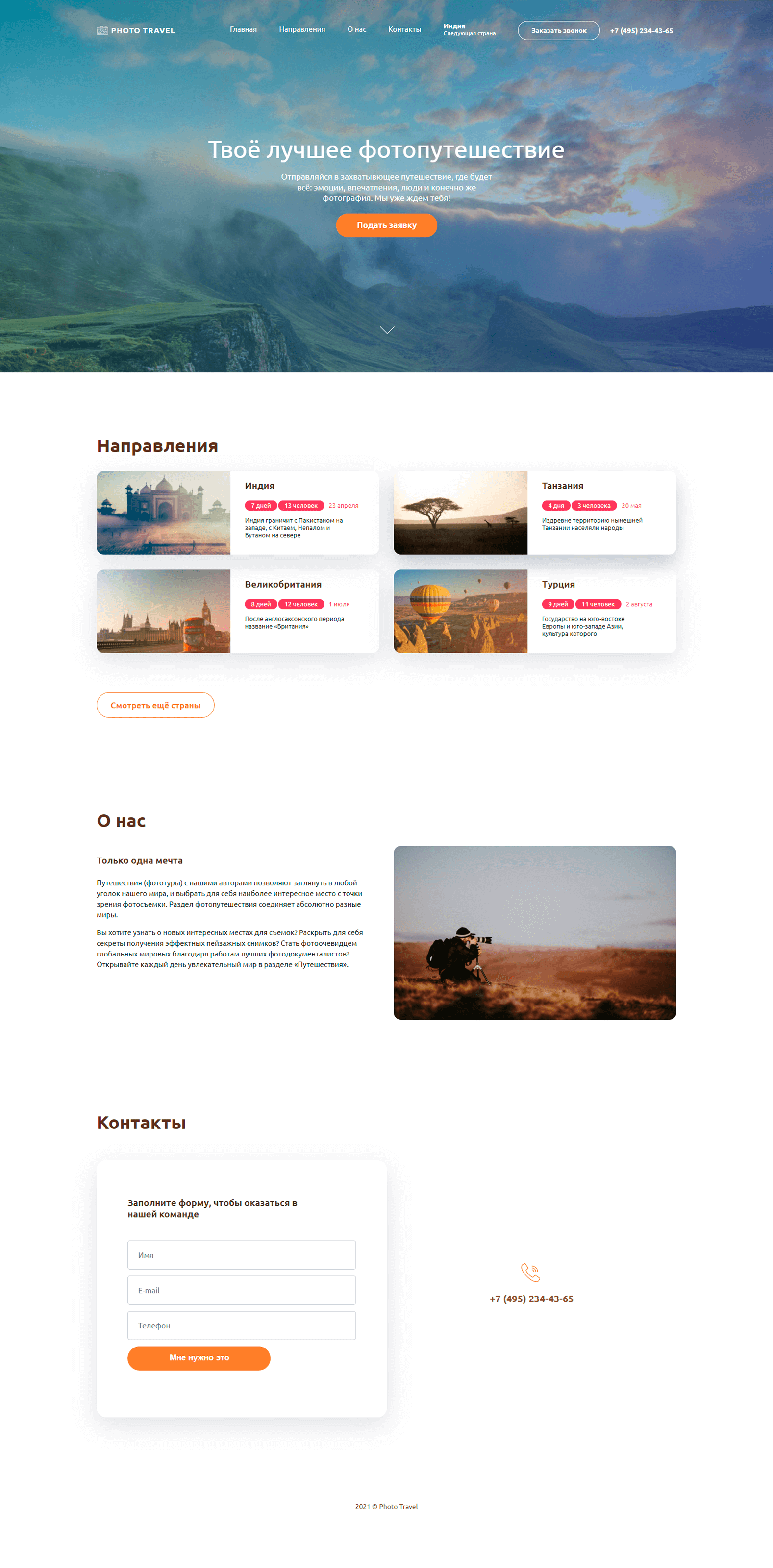 Фототревел.png