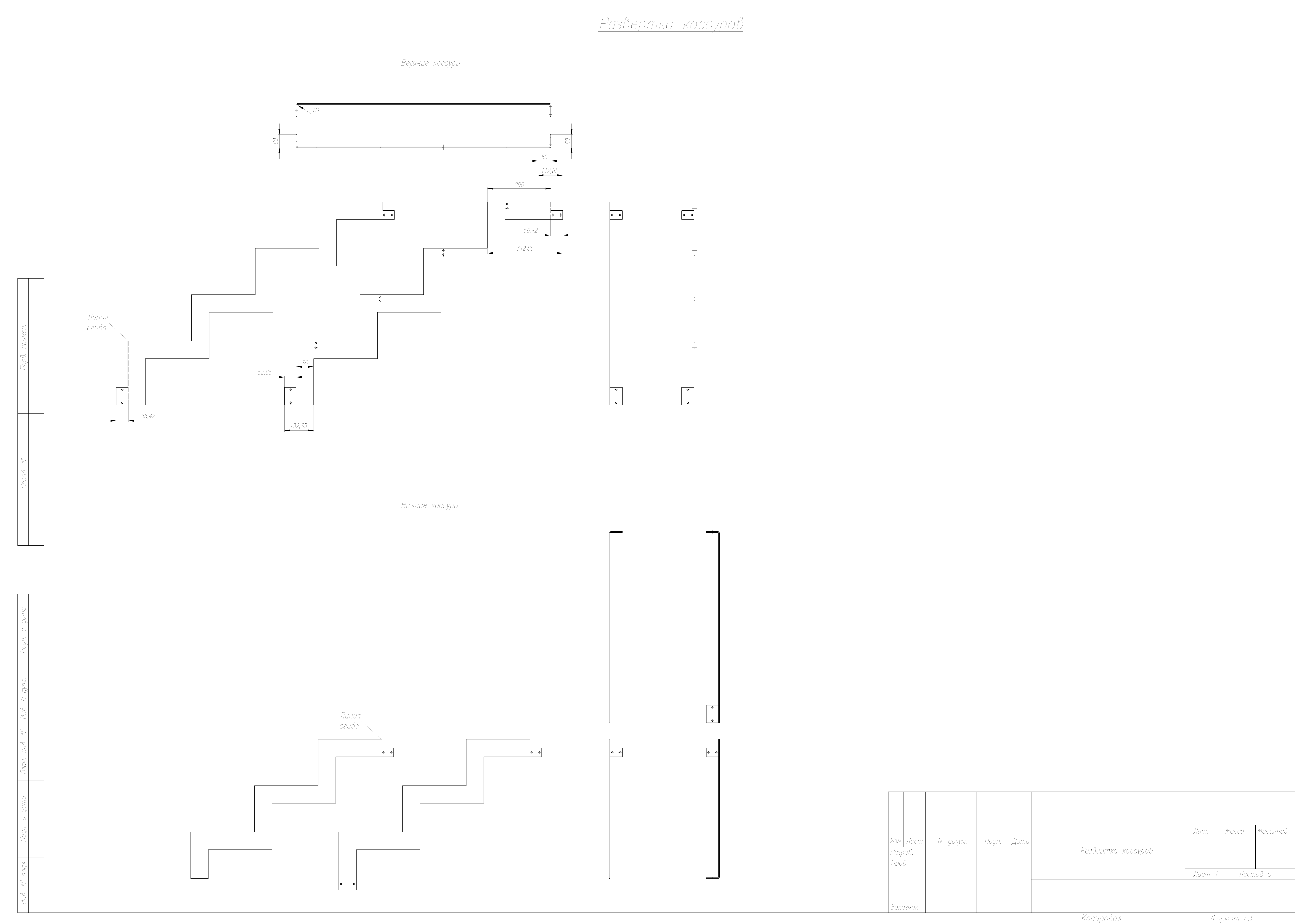 развертка косоуров А0-01.png
