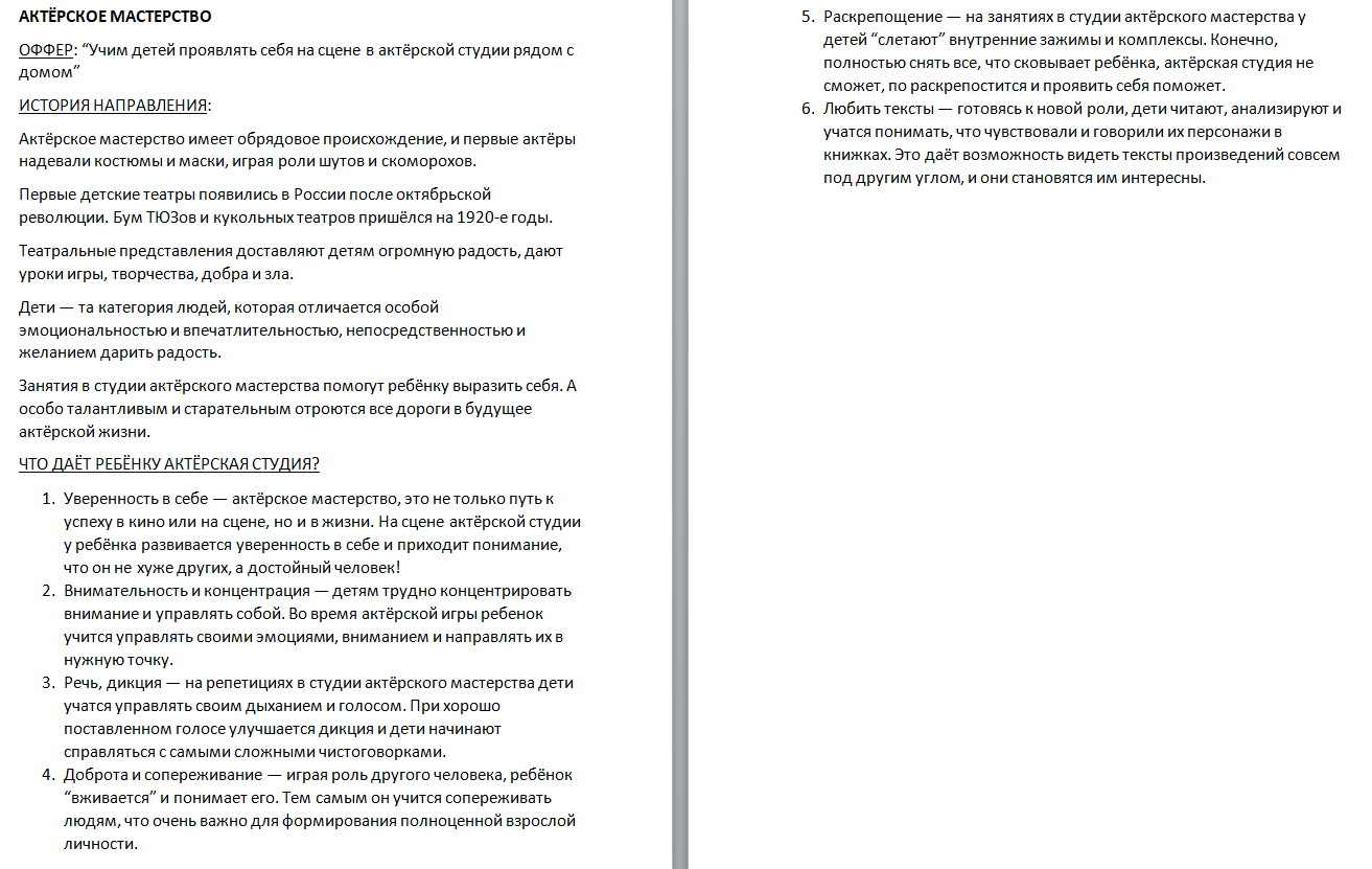 Актёрское мастерство.PNG