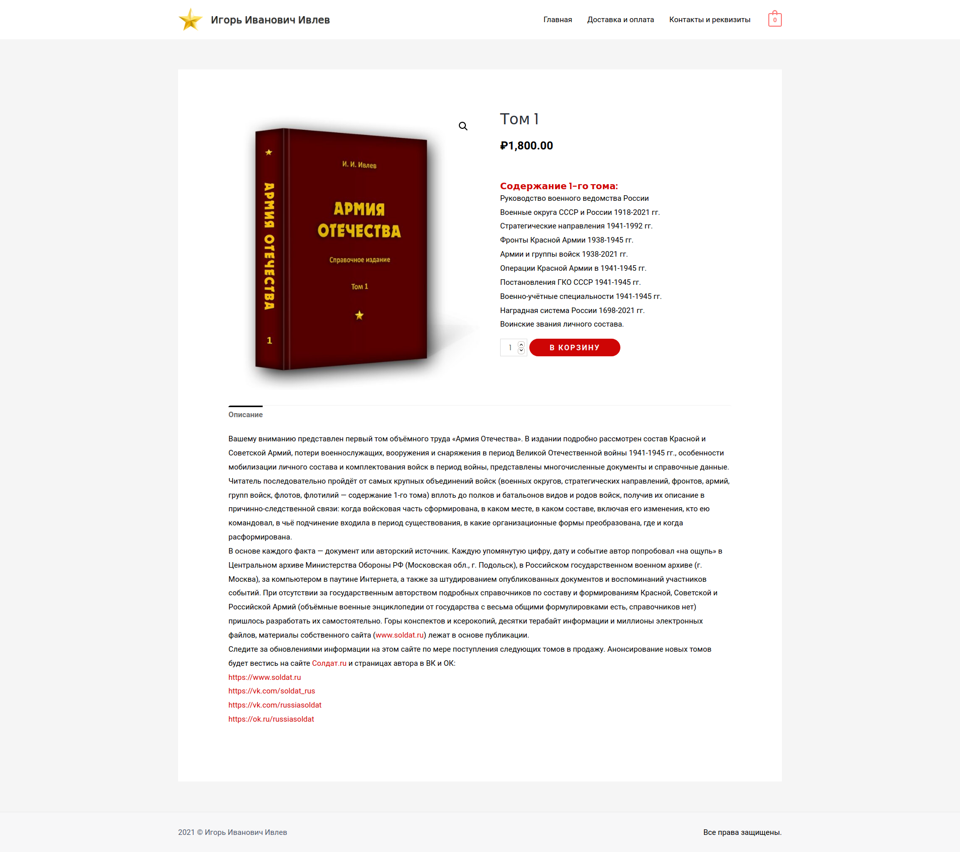 Screenshot_2021-05-10 Том 1 — Игорь Иванович Ивлев.png