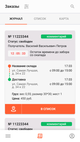 Заказы - журнал (курьер).jpg