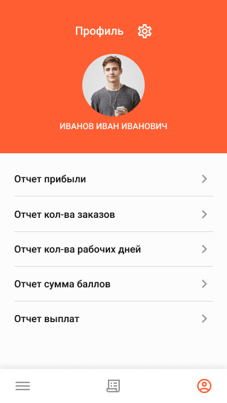 Профиль (курьер).jpg