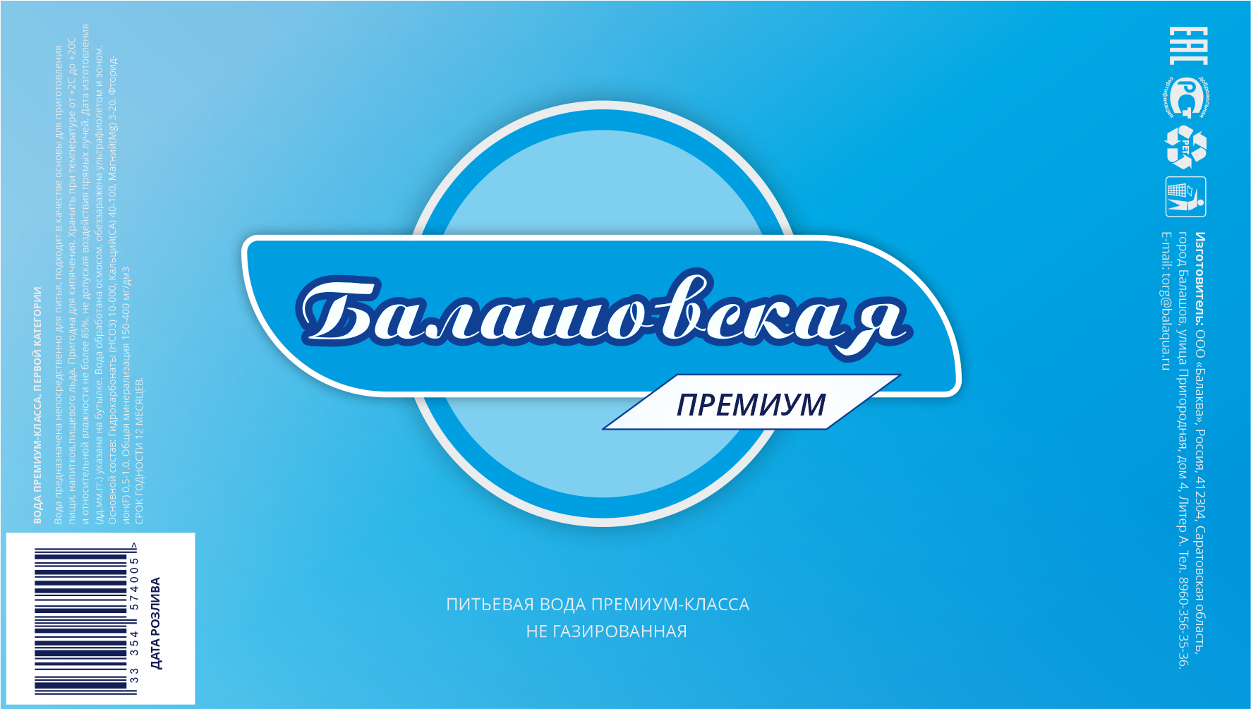 Этикетка для воды Балашовская.png