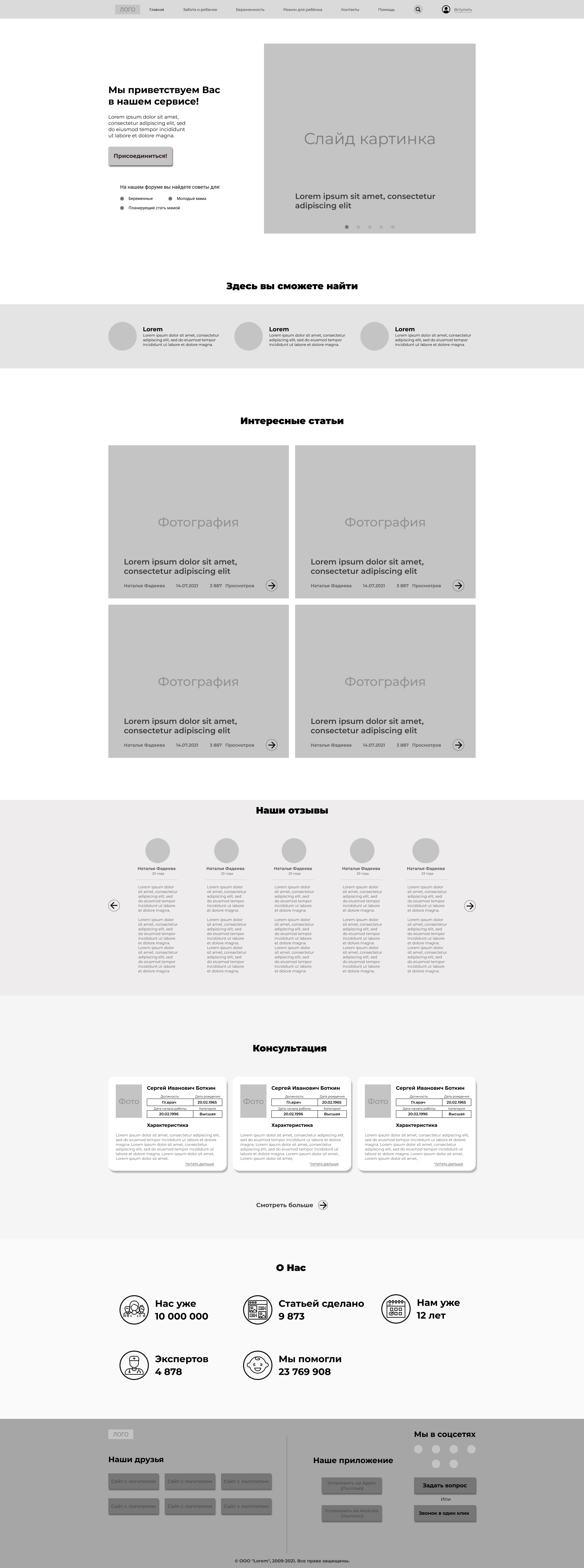 Прототип baby forum.png