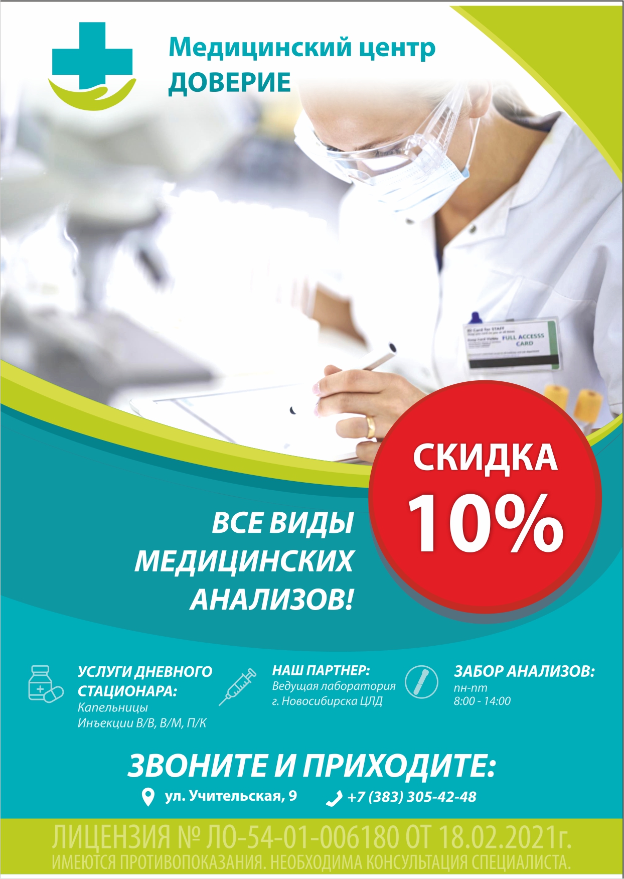 Флаер Медицинский центр ДОВЕРИЕ2.jpg