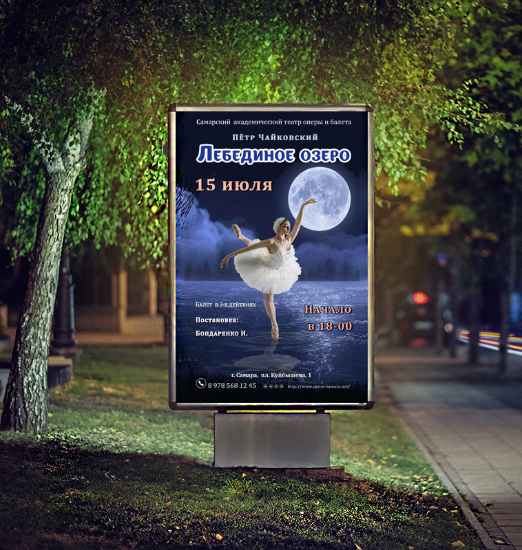 Афиша на баннере.jpg
