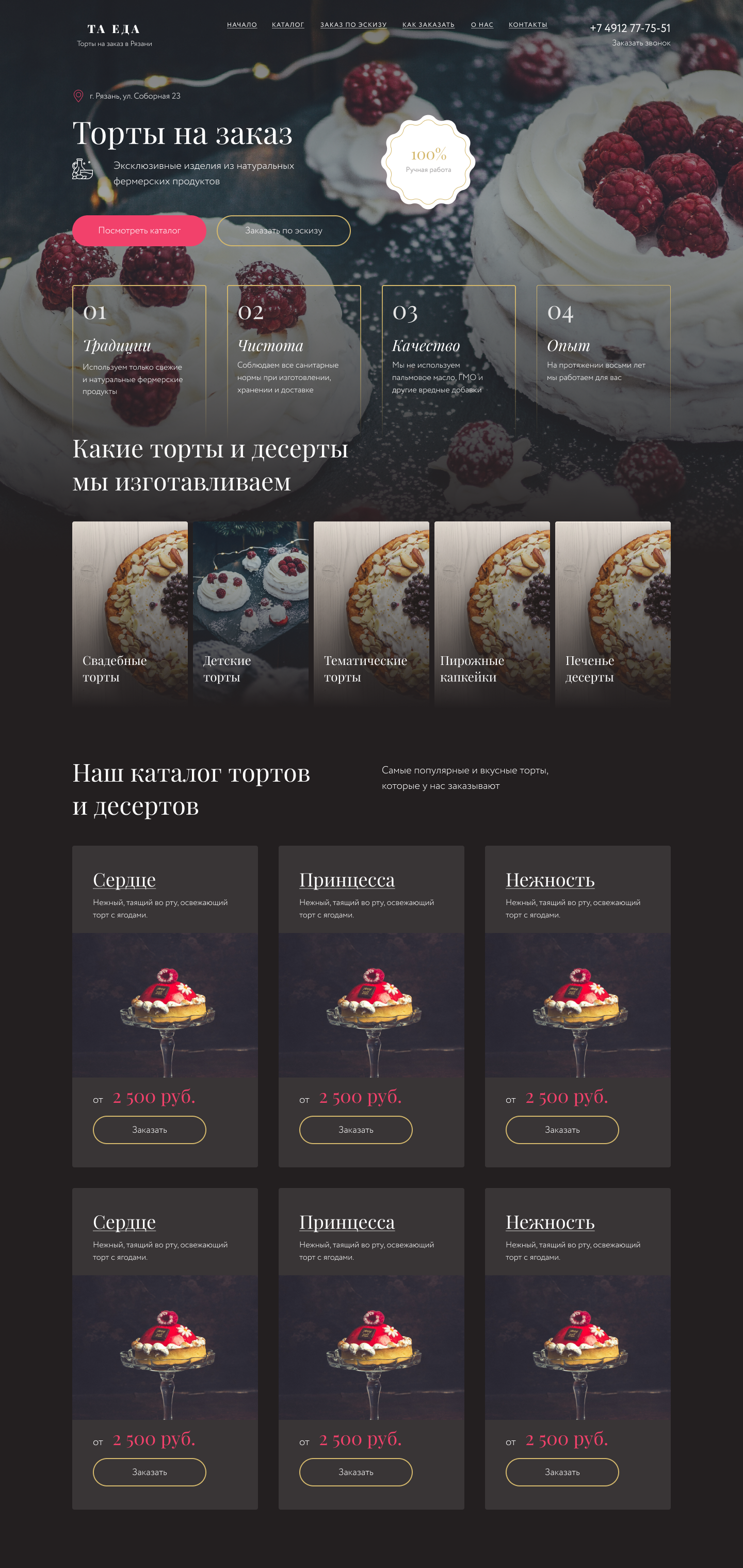певый экран лендинга по тортам 2.png